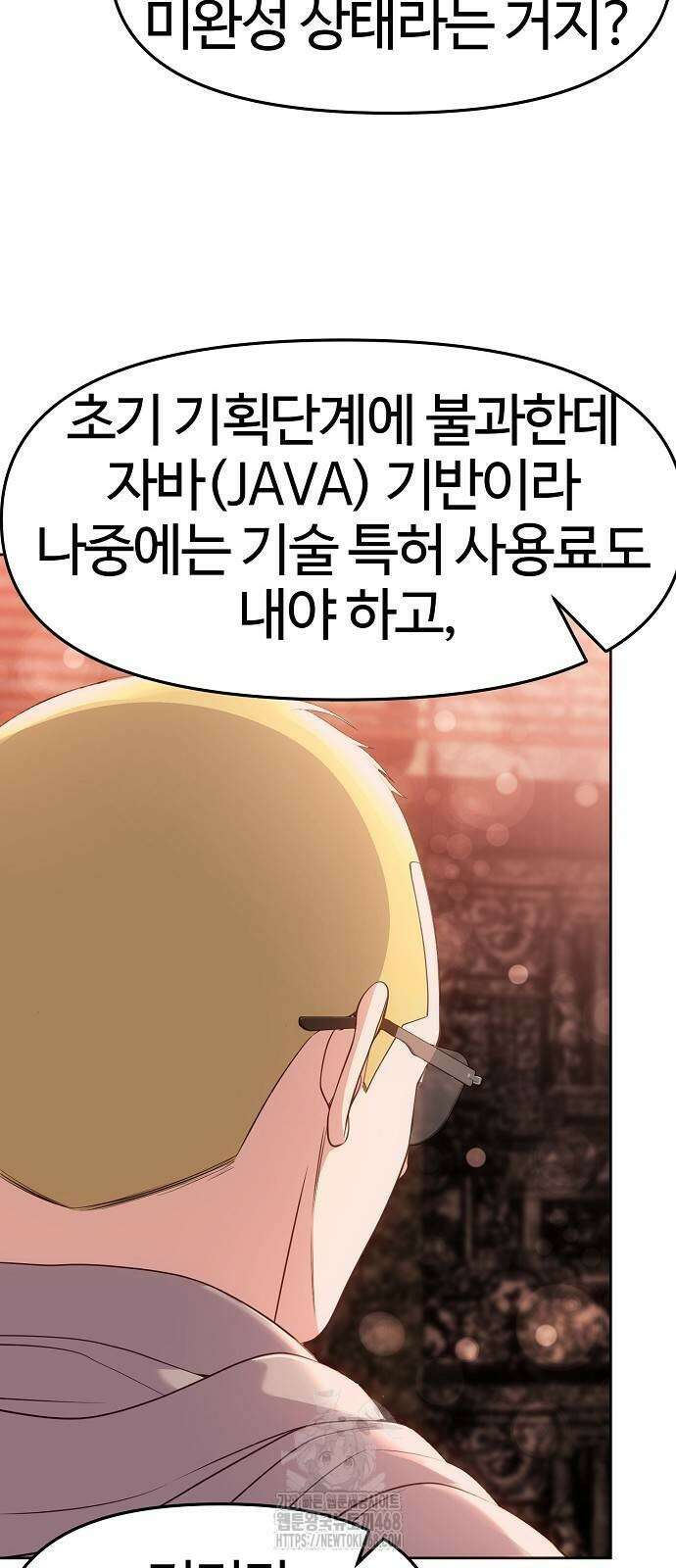 신입사원 김철수 104화 3