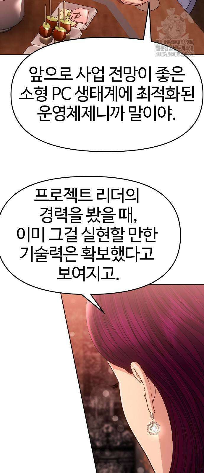 신입사원 김철수 104화 10