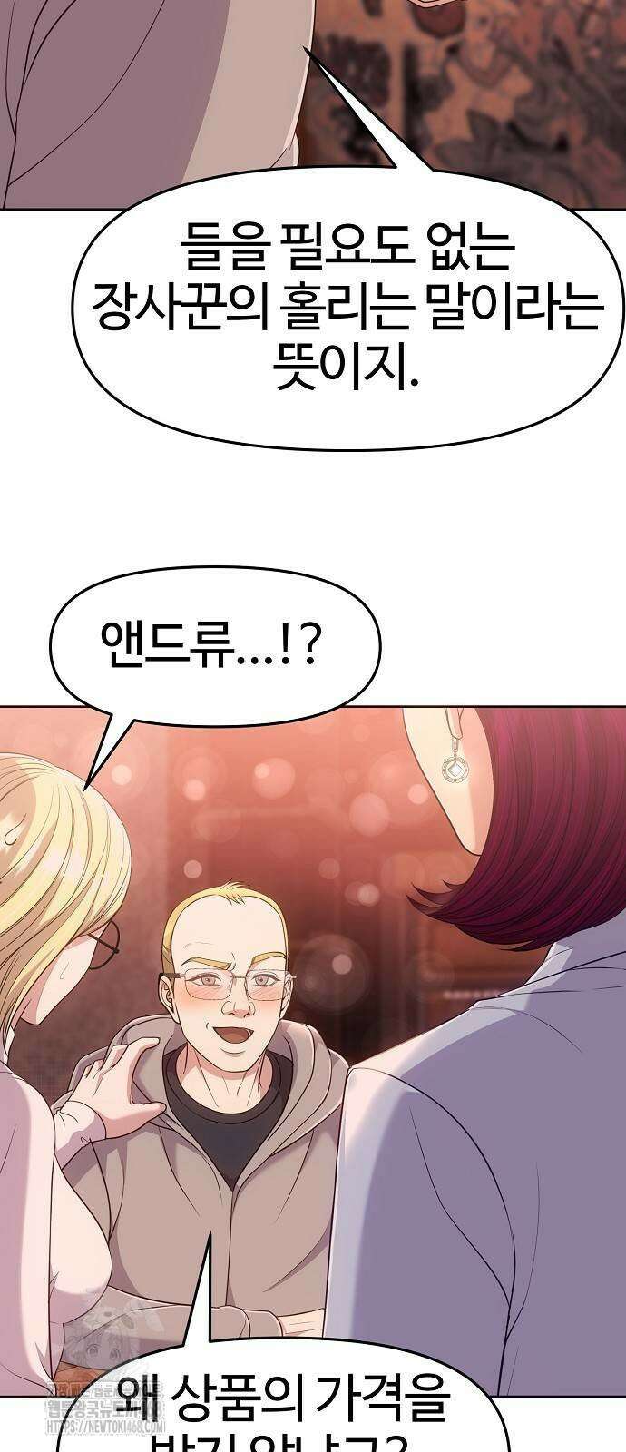 신입사원 김철수 104화 14