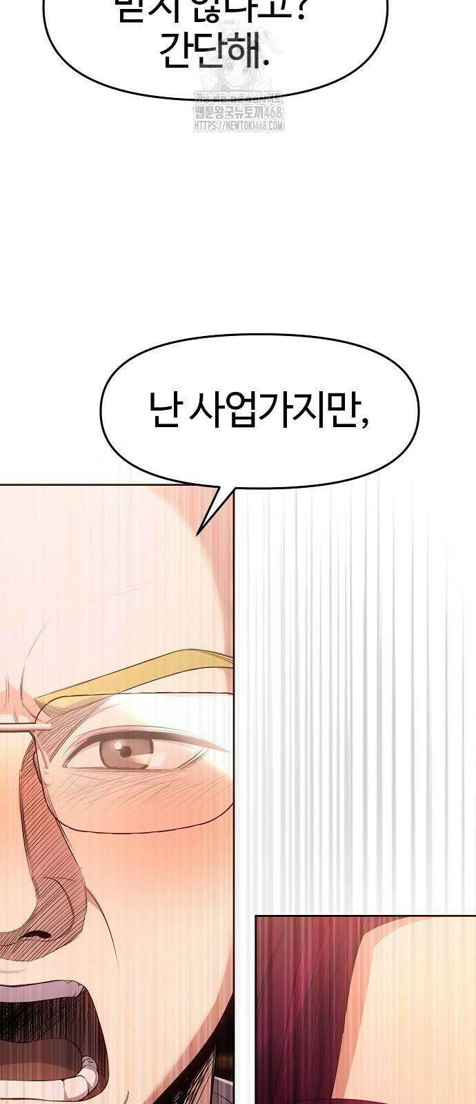 신입사원 김철수 104화 15