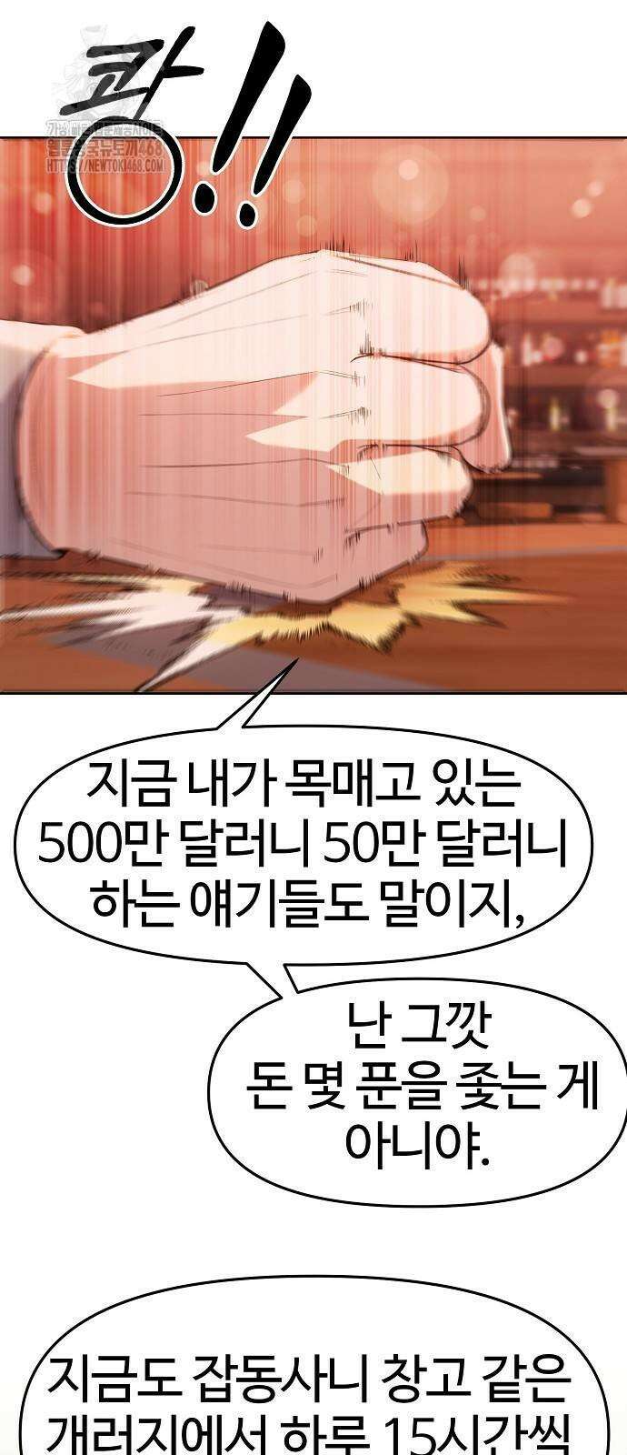 신입사원 김철수 104화 18