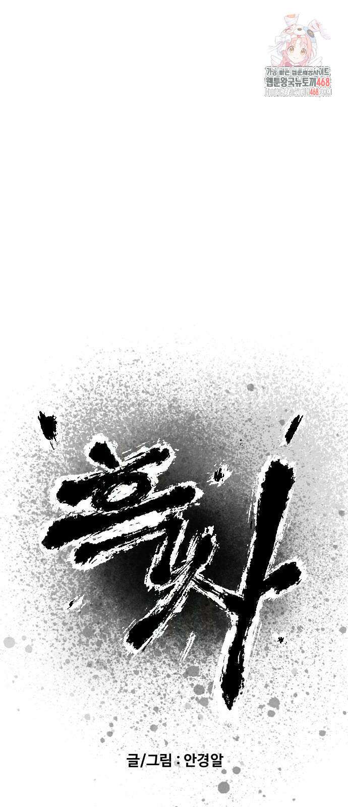 흑사 52화 1