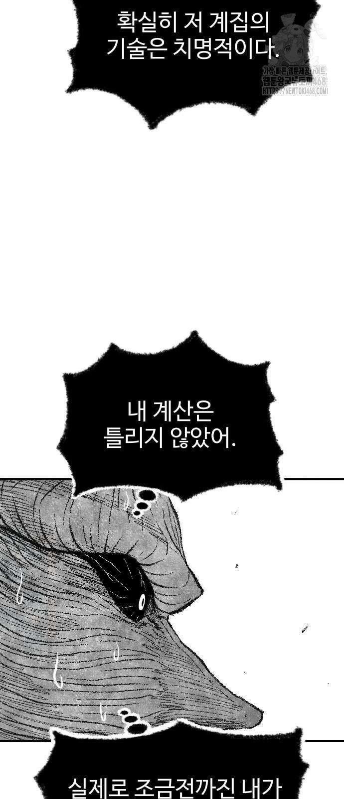 흑사 52화 10