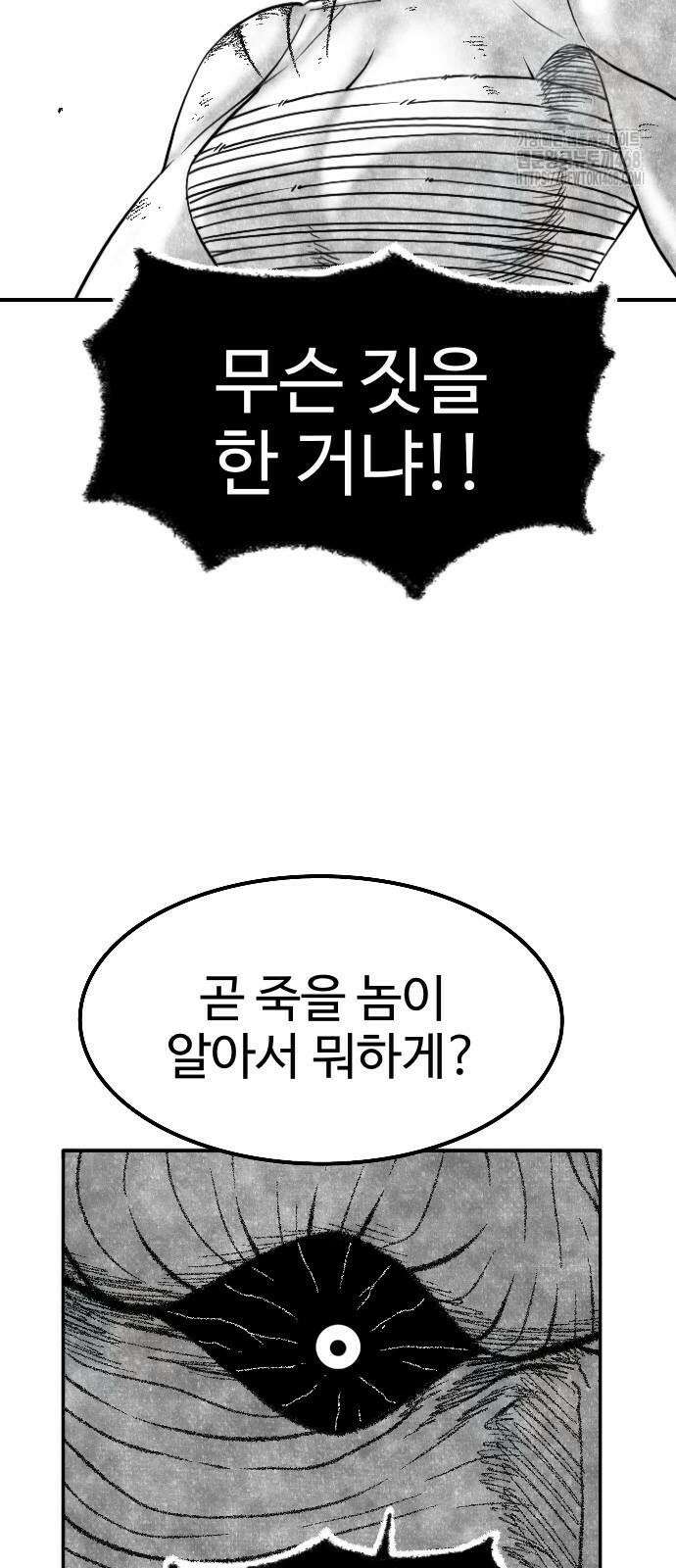 흑사 52화 12