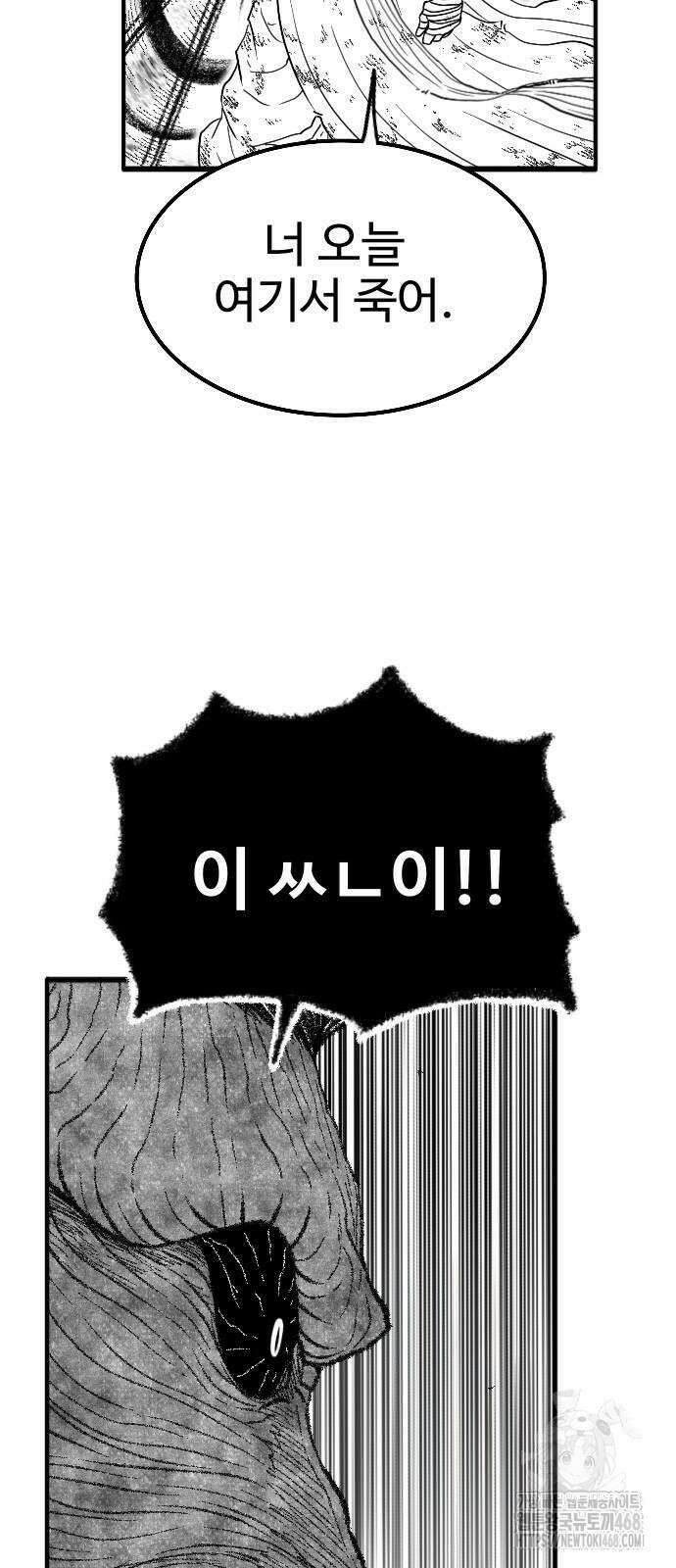 흑사 52화 14