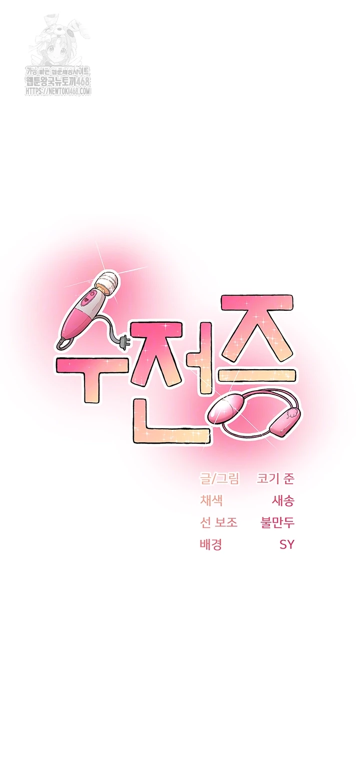 수전증 35화 완결 6