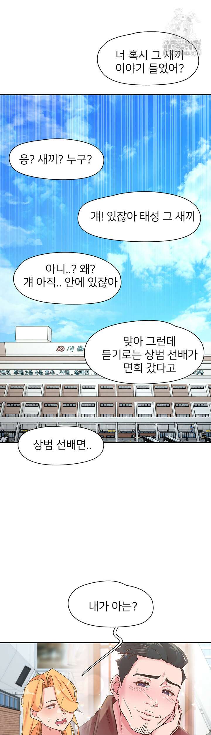 수전증 35화 완결 51