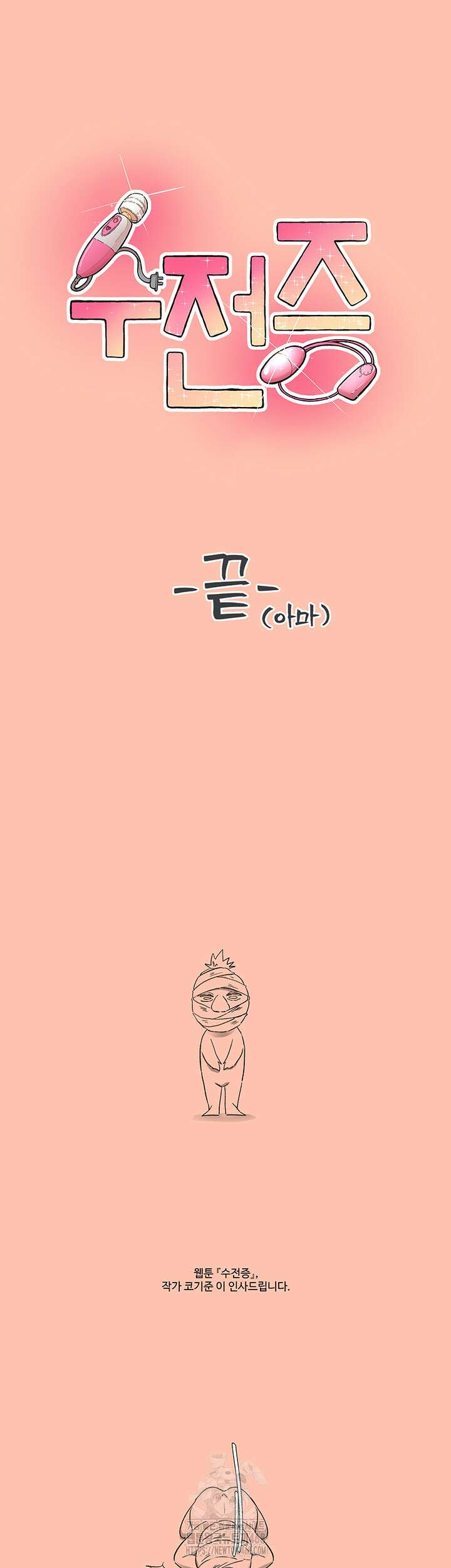 수전증 35화 완결 67