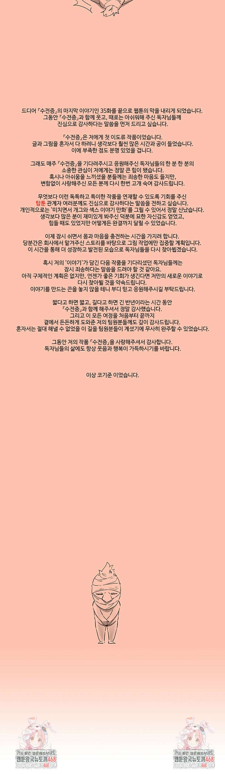 수전증 35화 완결 68