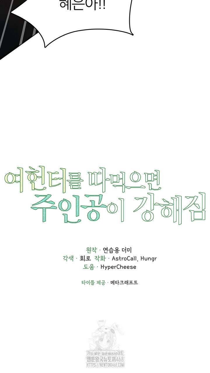 여헌터를 따먹으면 주인공이 강해짐 52화 5