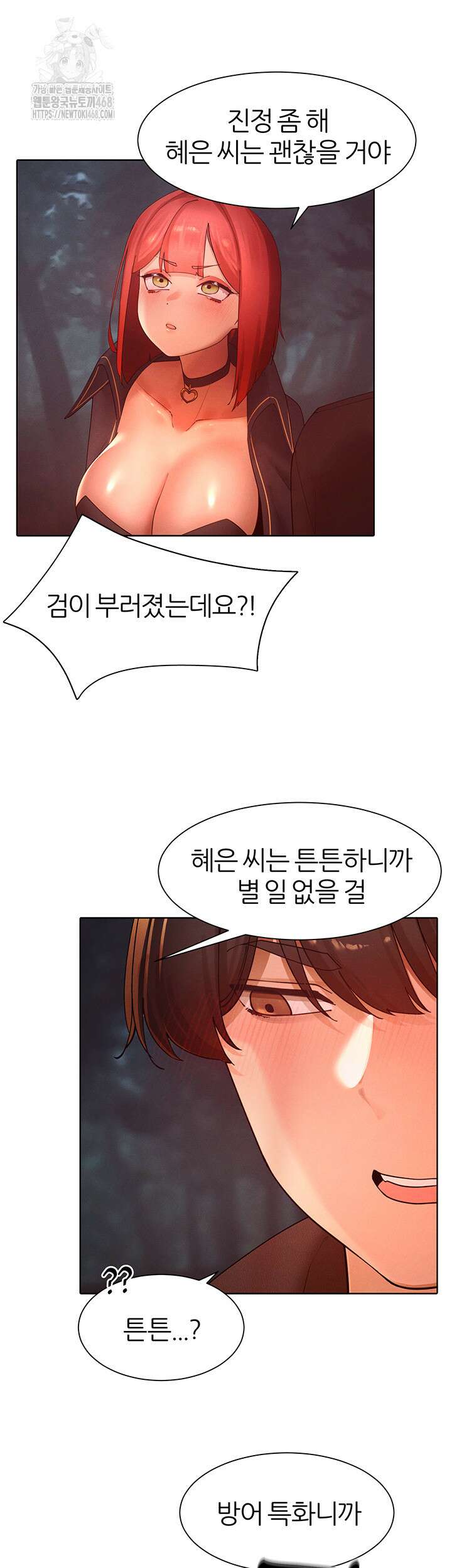 여헌터를 따먹으면 주인공이 강해짐 52화 10