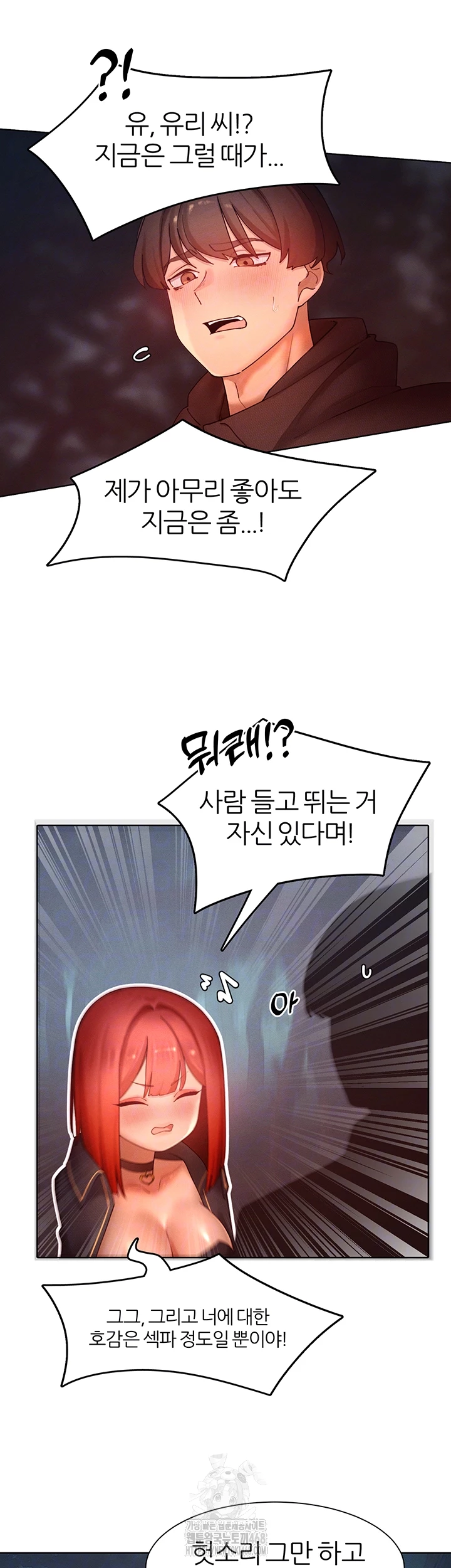 여헌터를 따먹으면 주인공이 강해짐 52화 14