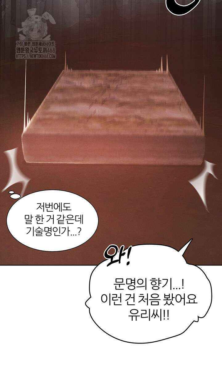 여헌터를 따먹으면 주인공이 강해짐 52화 33