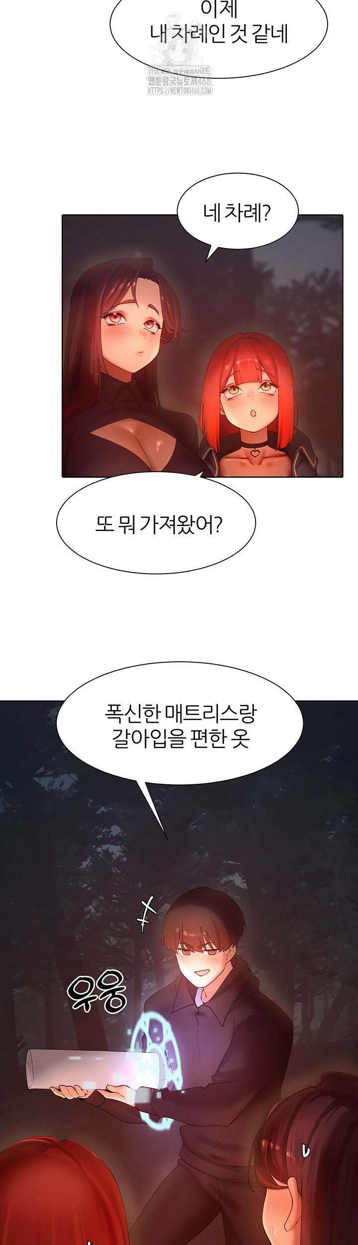 여헌터를 따먹으면 주인공이 강해짐 52화 35