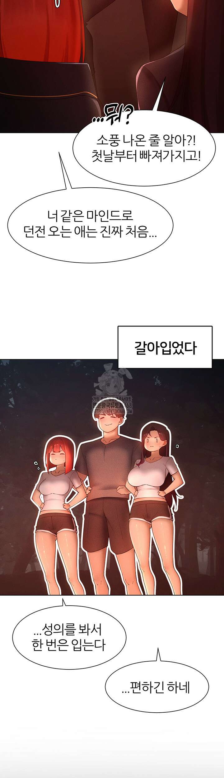 여헌터를 따먹으면 주인공이 강해짐 52화 36