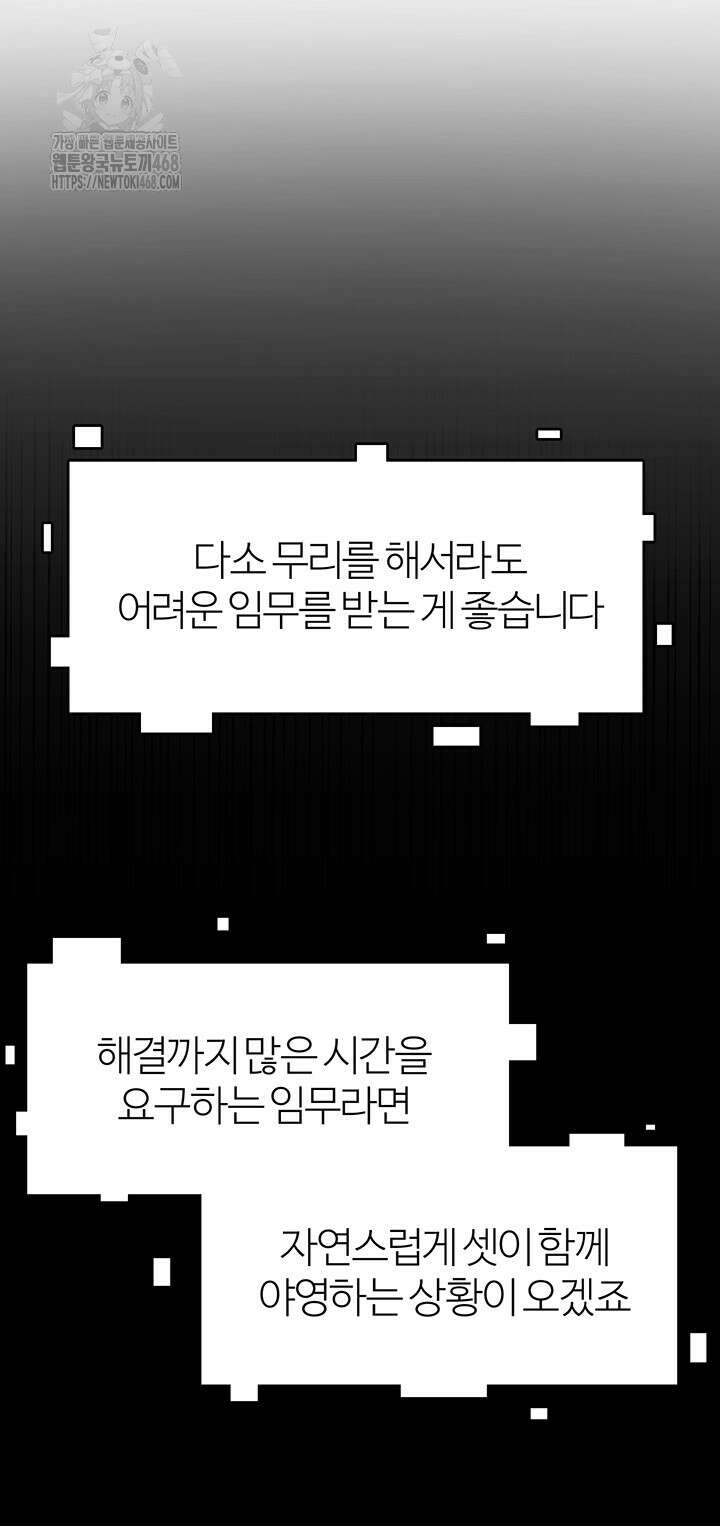 여헌터를 따먹으면 주인공이 강해짐 52화 37