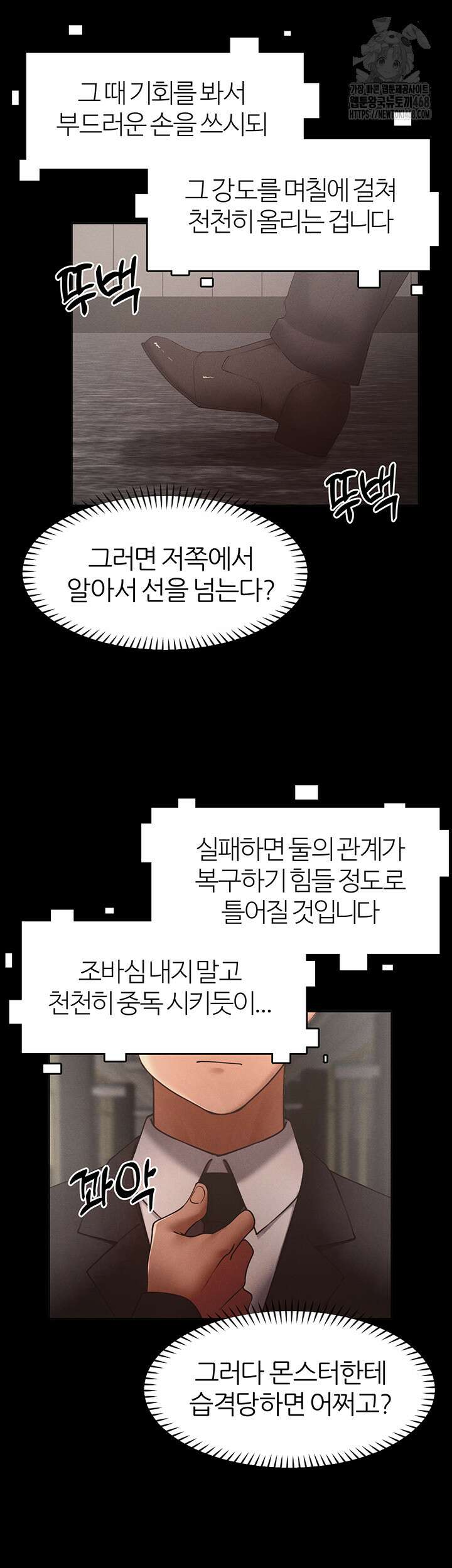여헌터를 따먹으면 주인공이 강해짐 52화 38