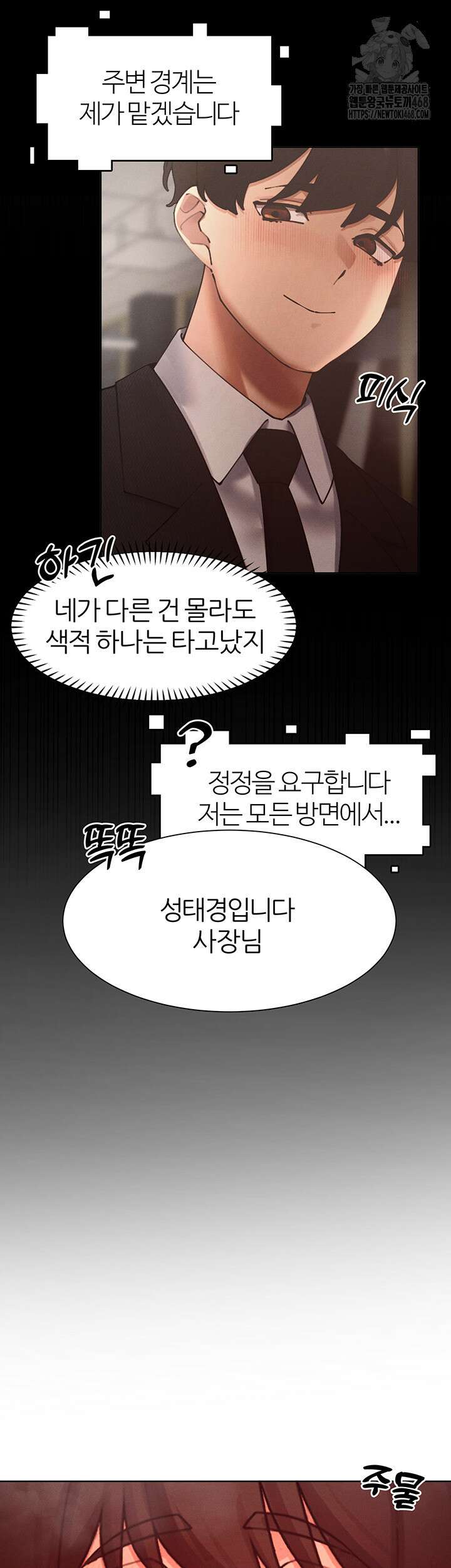 여헌터를 따먹으면 주인공이 강해짐 52화 39