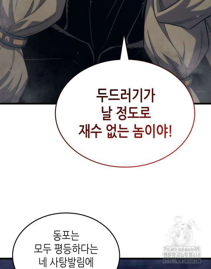 4000년 만에 귀환한 대마도사 198화 5