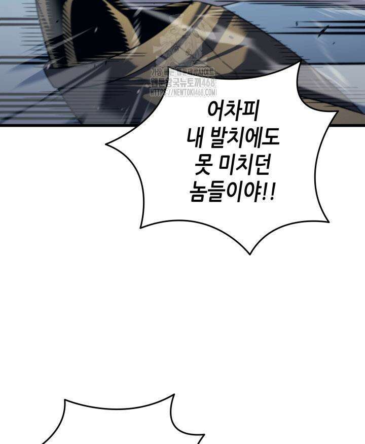 4000년 만에 귀환한 대마도사 198화 12