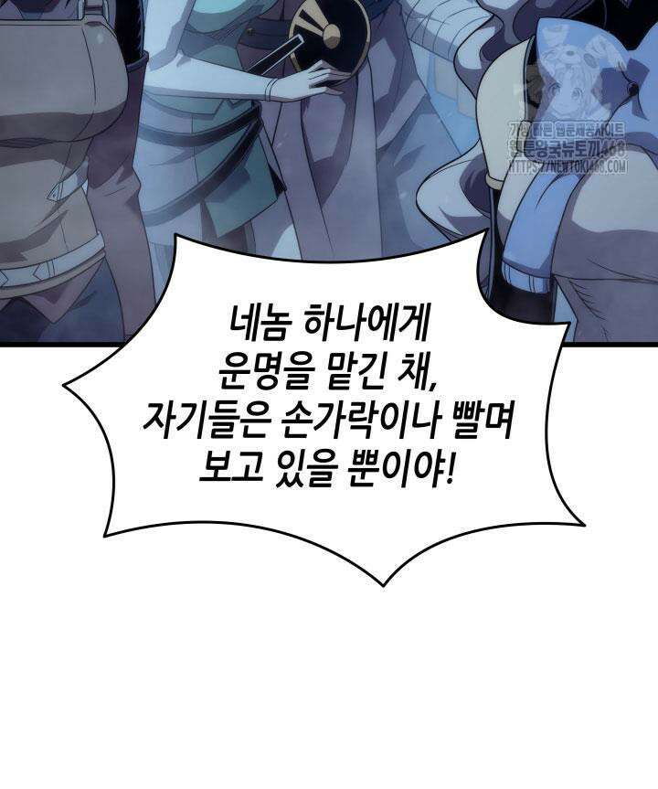 4000년 만에 귀환한 대마도사 198화 17