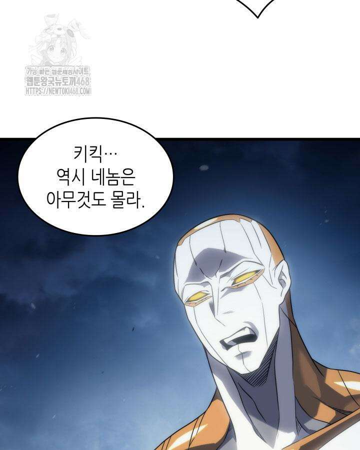 4000년 만에 귀환한 대마도사 198화 23