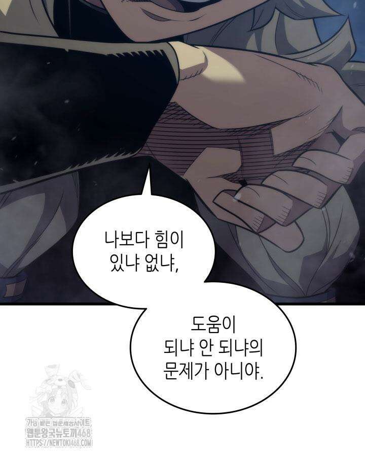 4000년 만에 귀환한 대마도사 198화 25