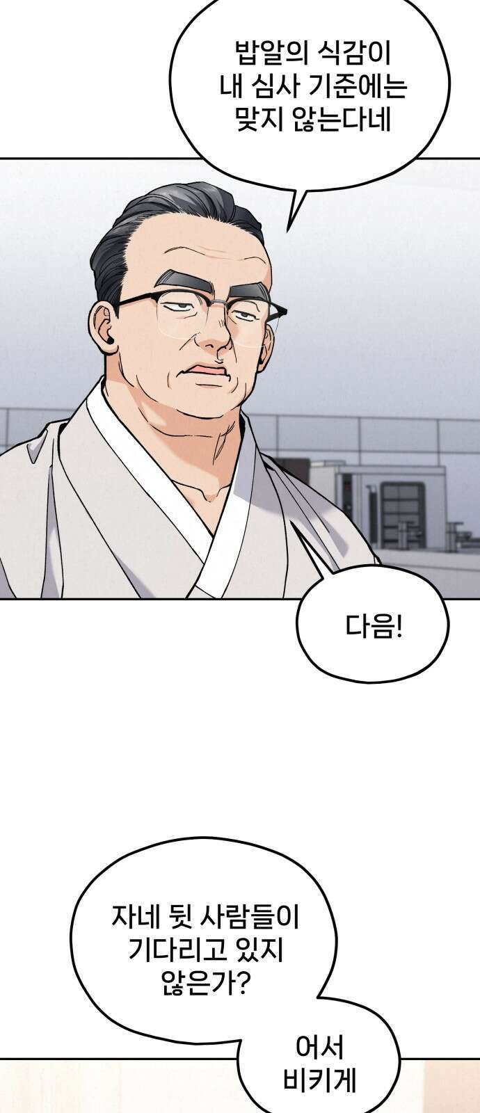 신의 요리 12화 6
