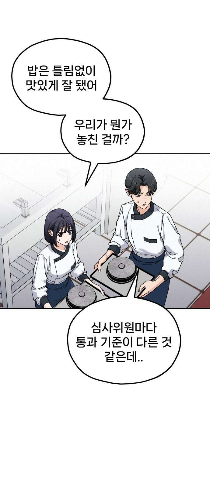 신의 요리 12화 8