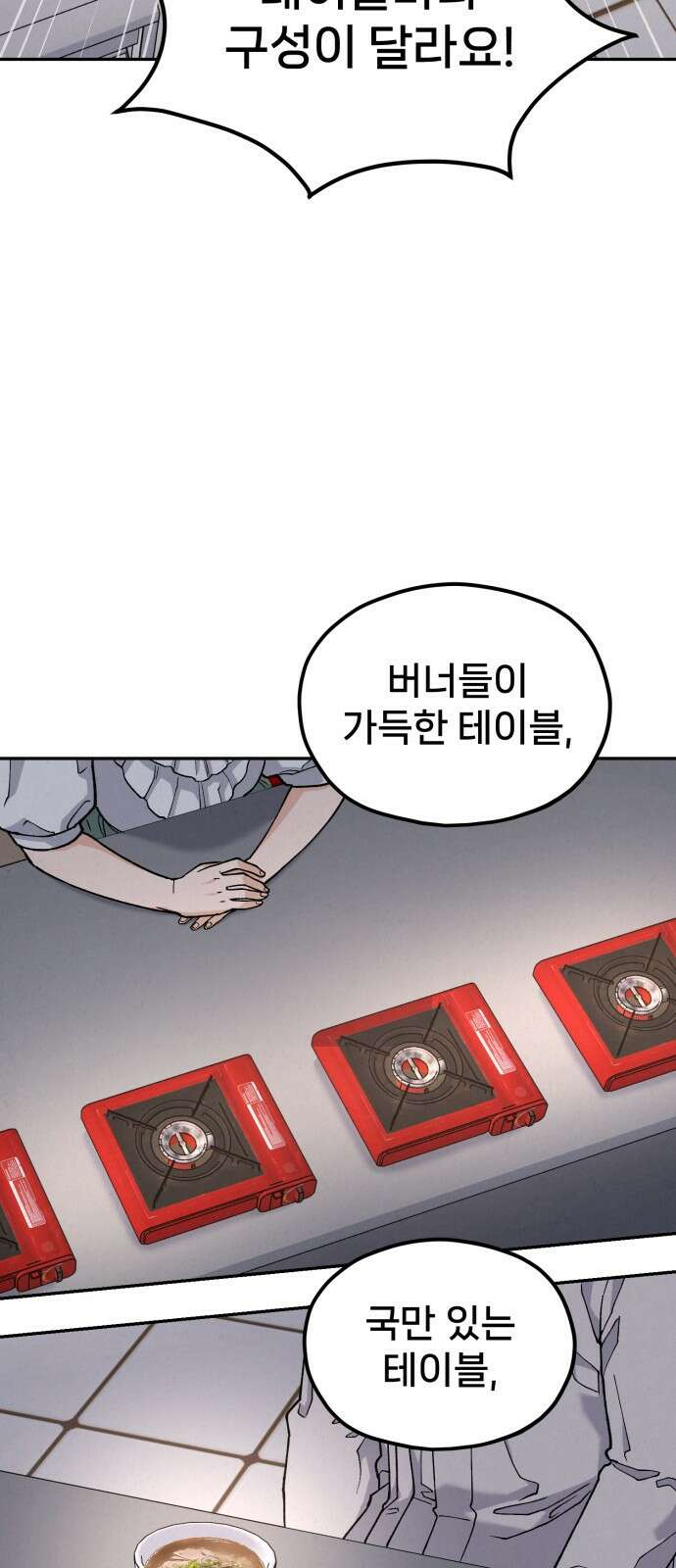 신의 요리 12화 11