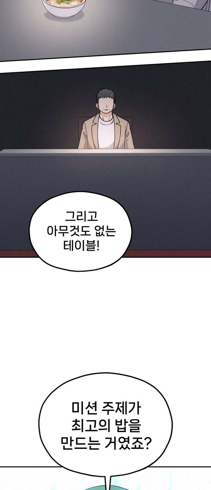 신의 요리 12화 12