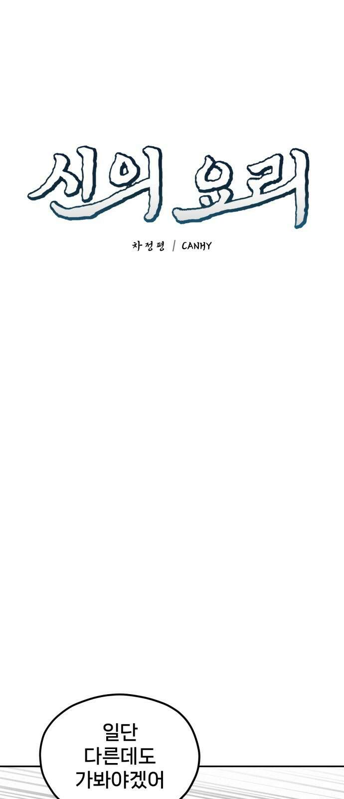 신의 요리 12화 14