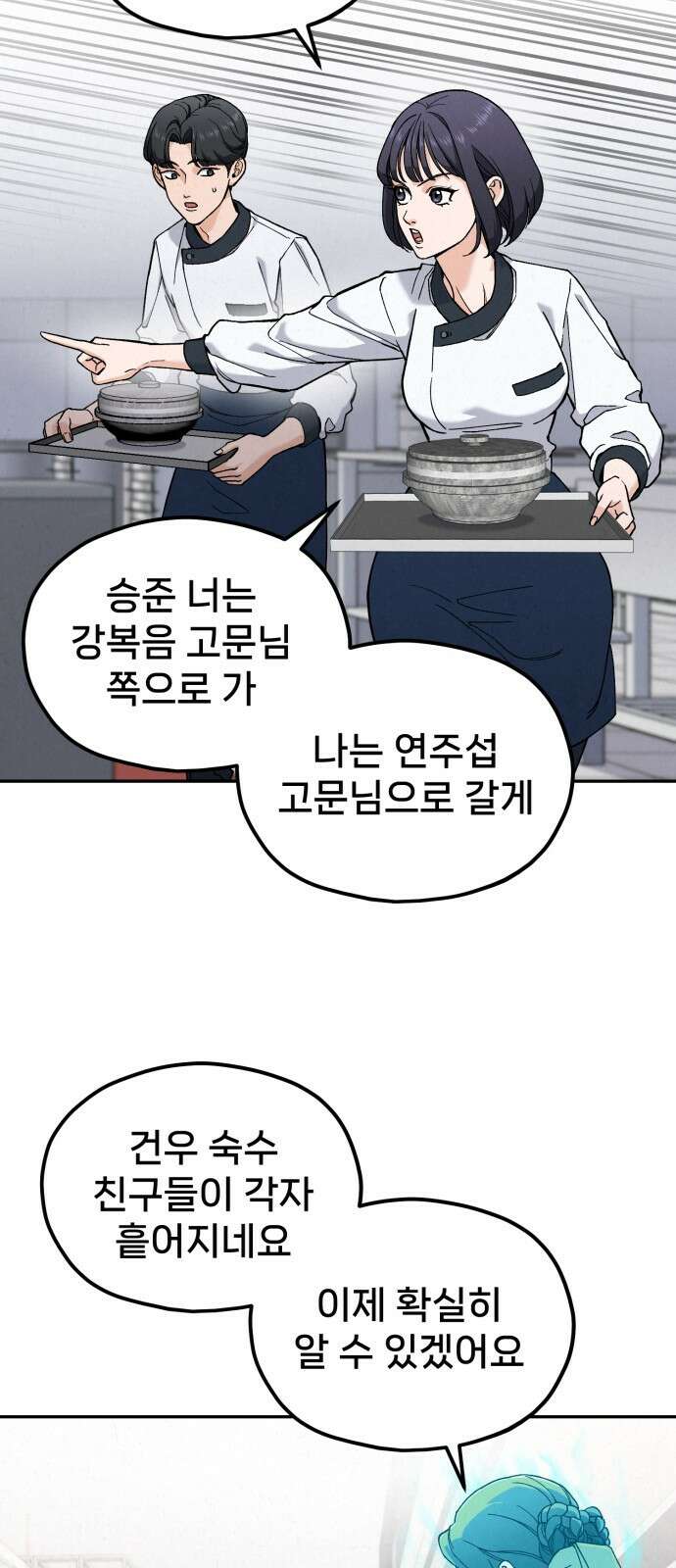 신의 요리 12화 15
