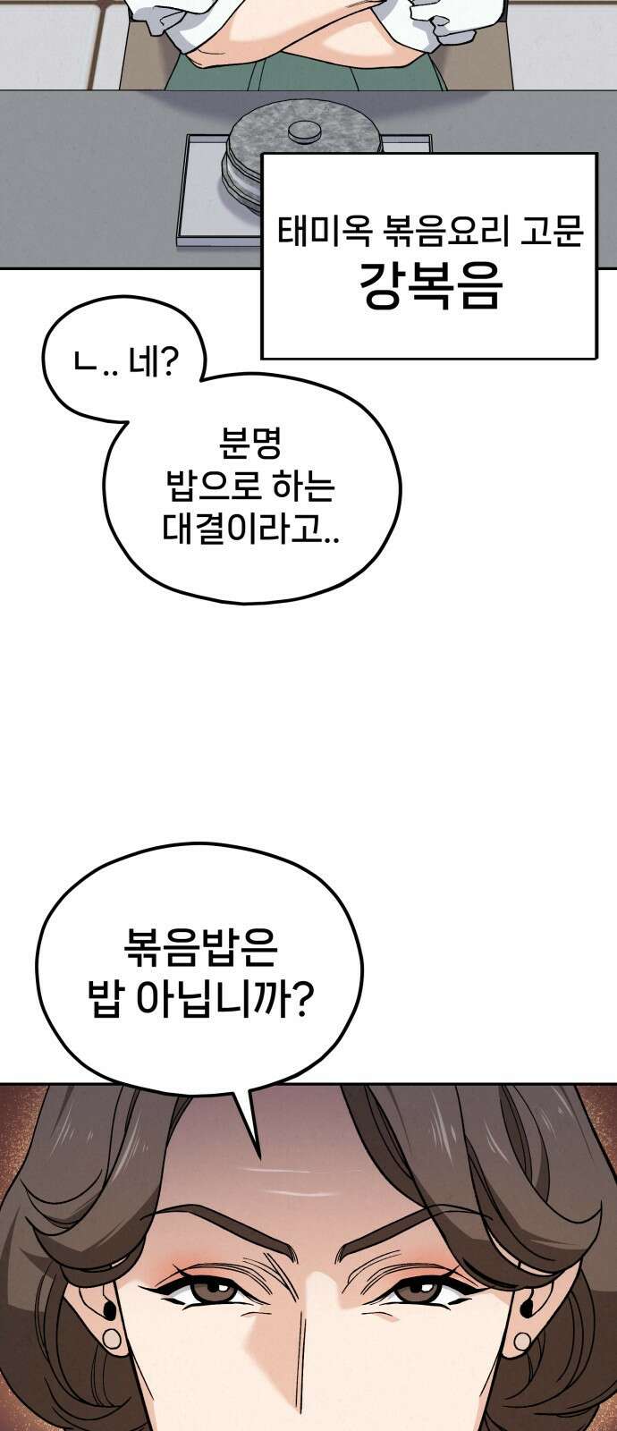 신의 요리 12화 18