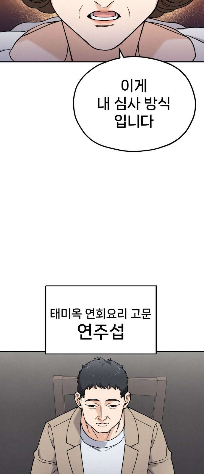 신의 요리 12화 19