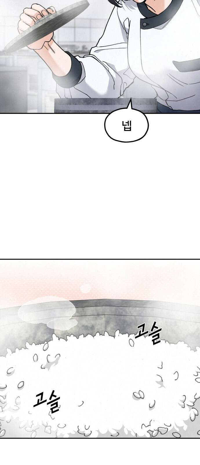 신의 요리 12화 21