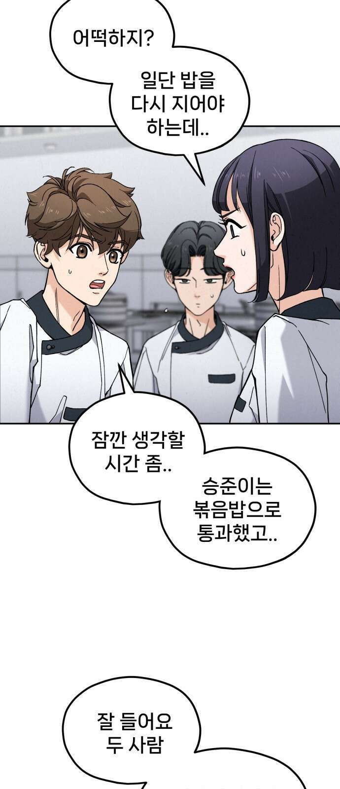 신의 요리 12화 31
