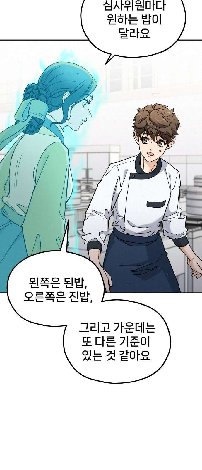 신의 요리 12화 32