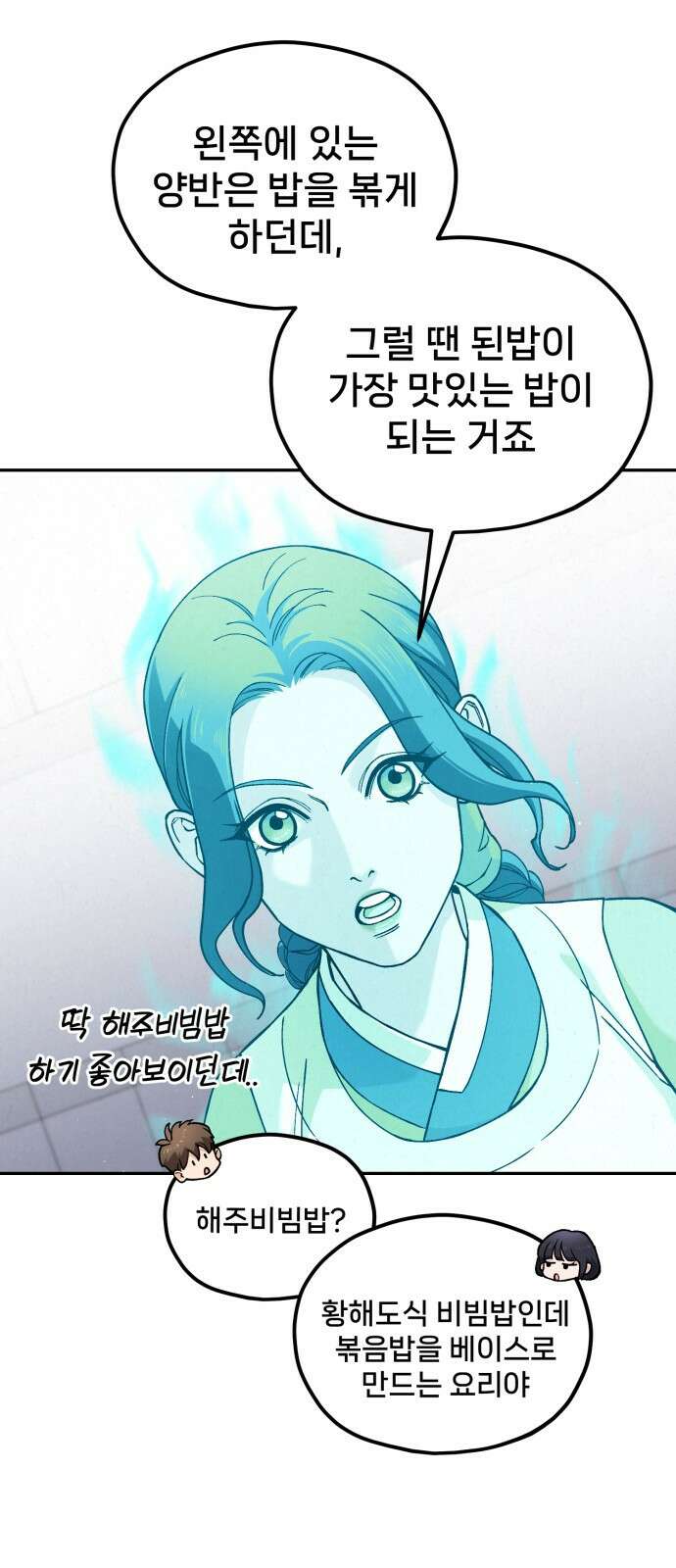 신의 요리 12화 33