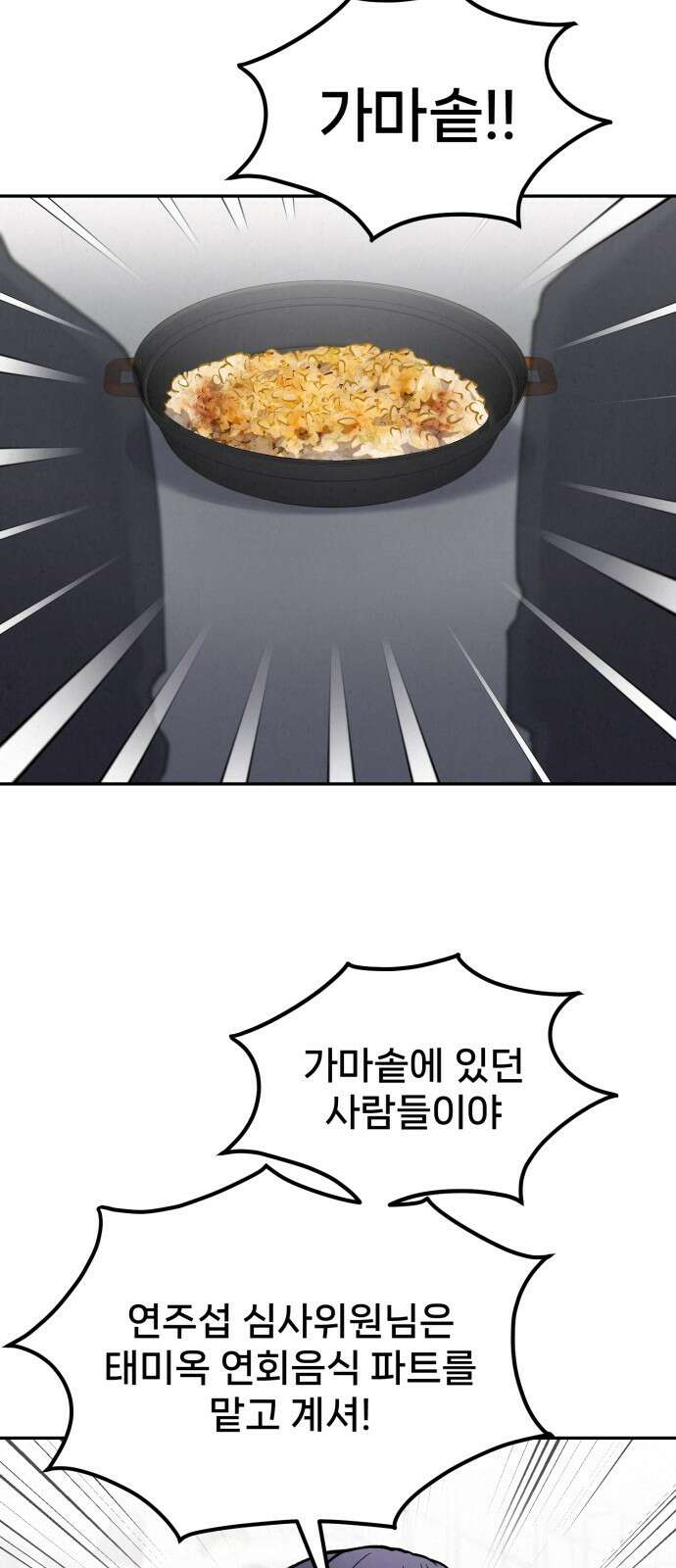신의 요리 12화 38