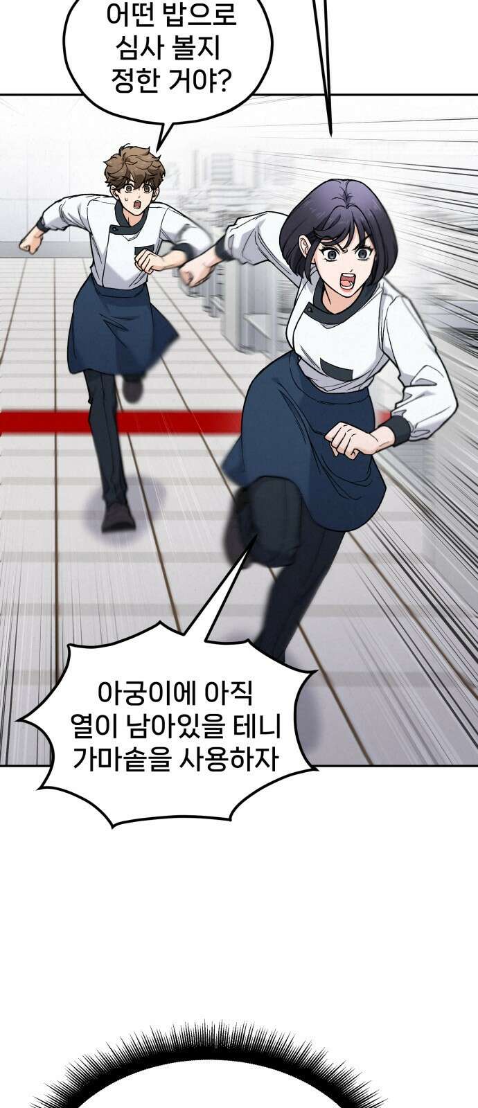 신의 요리 12화 40