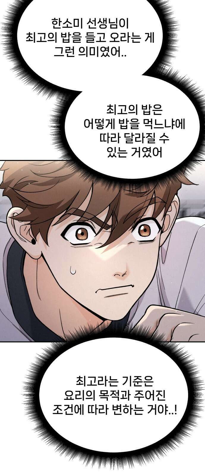 신의 요리 12화 41