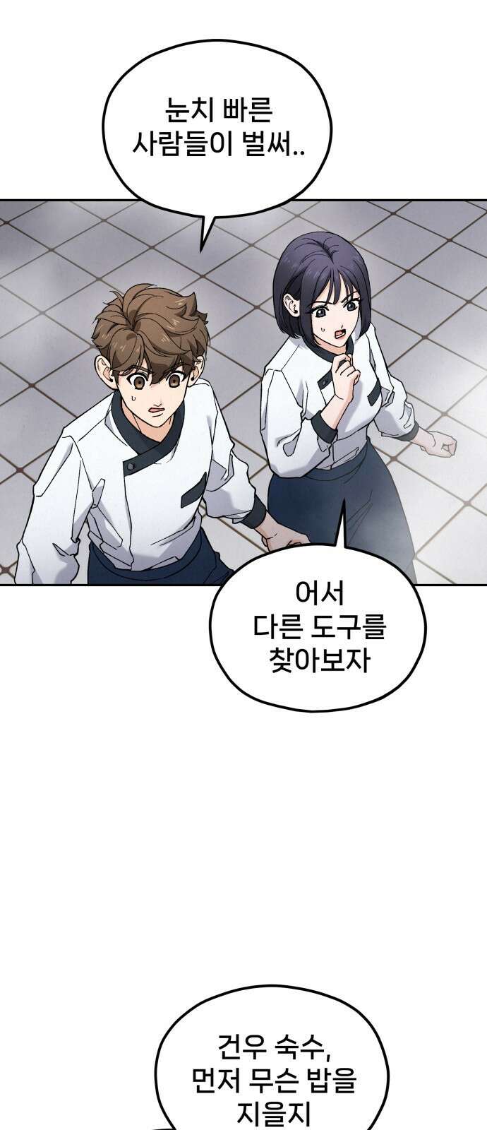 신의 요리 12화 43