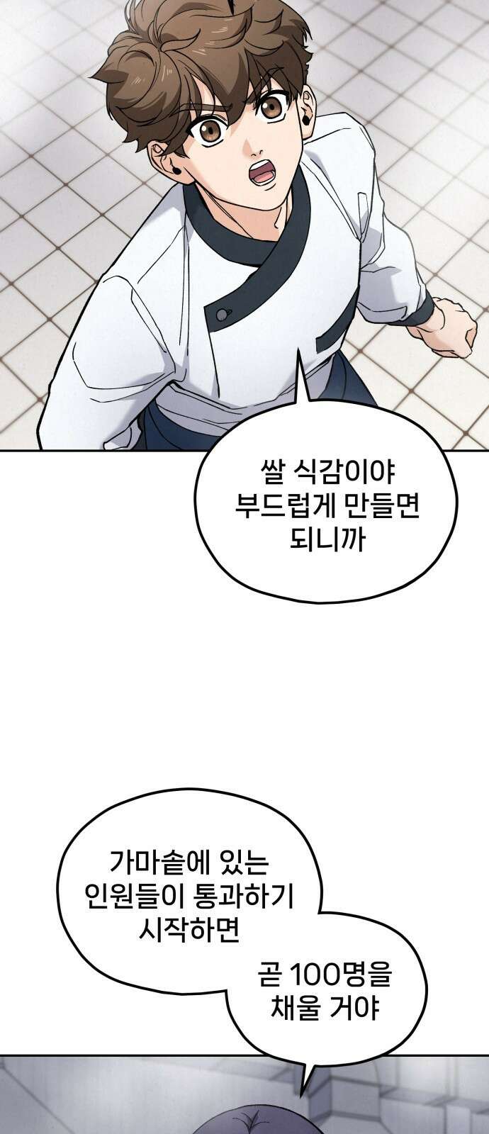 신의 요리 12화 45