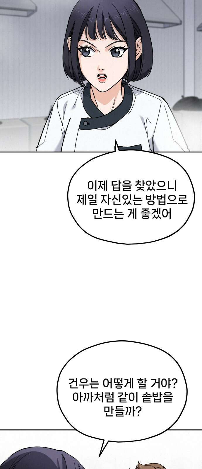 신의 요리 12화 46