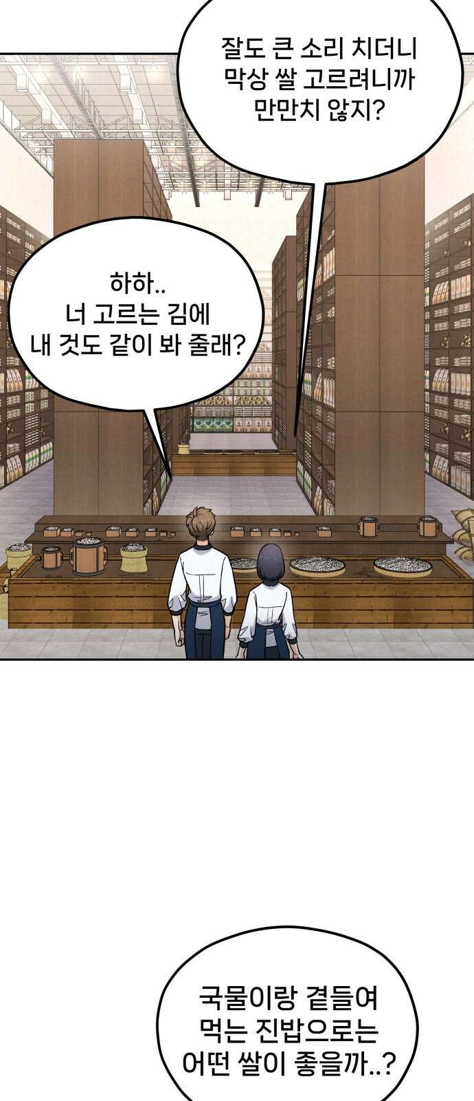 신의 요리 12화 49