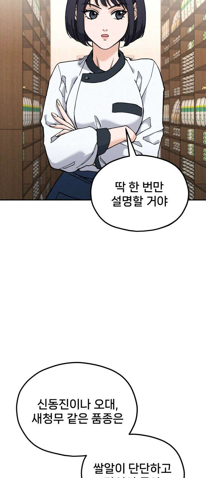 신의 요리 12화 51