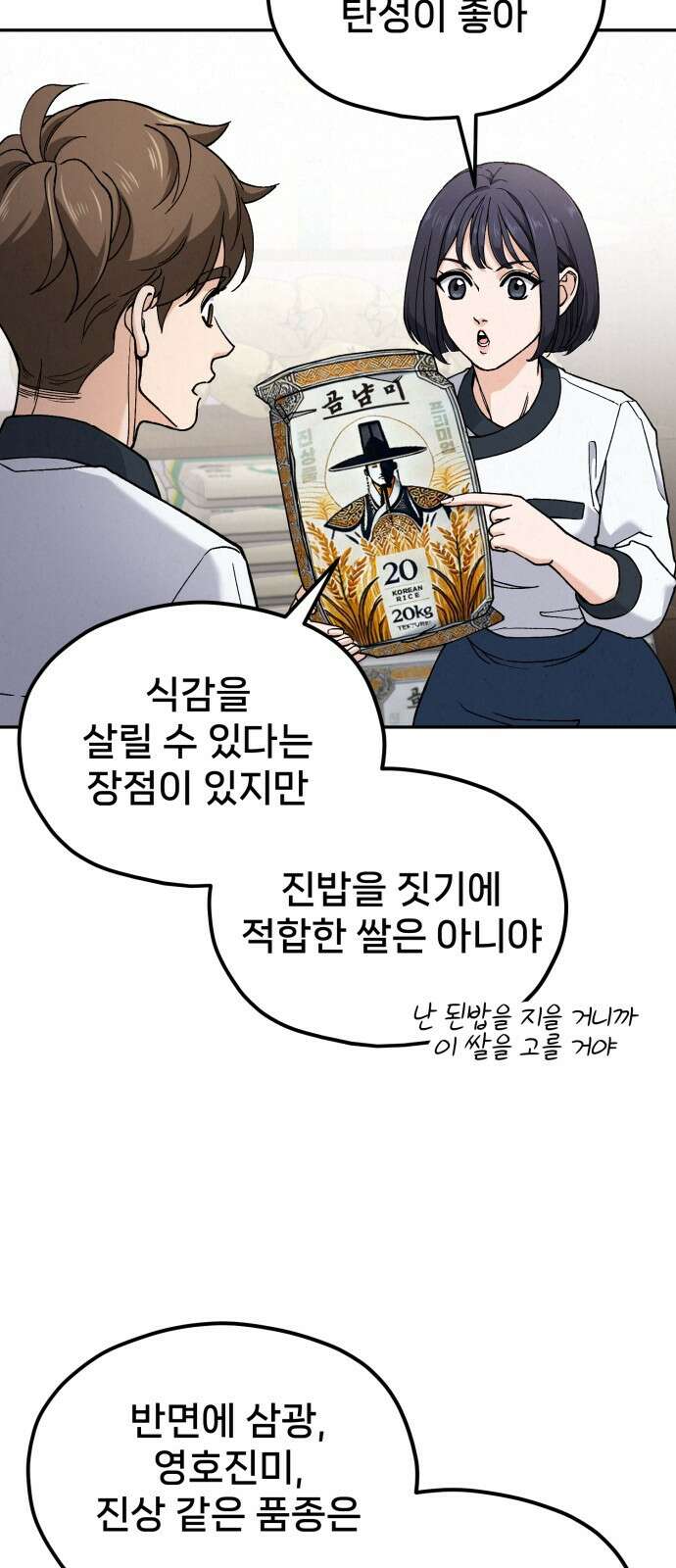 신의 요리 12화 52
