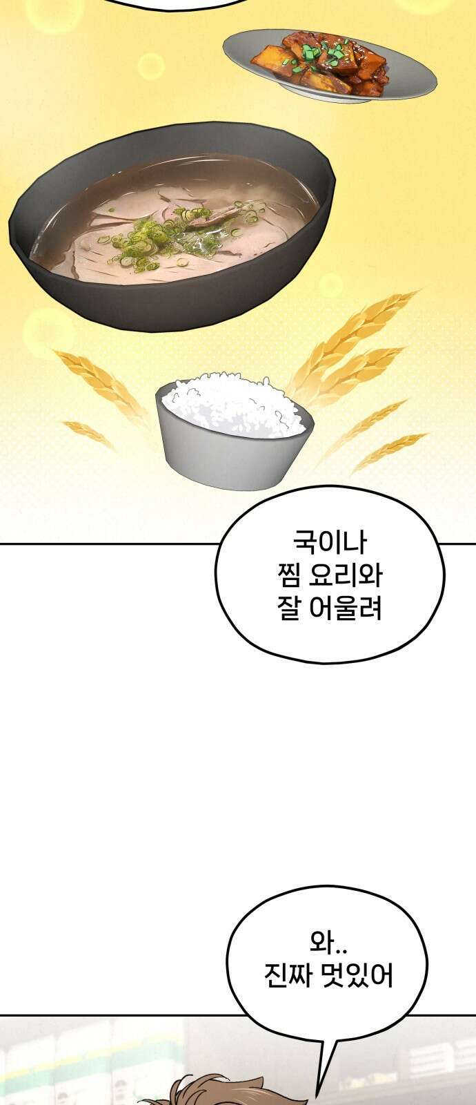 신의 요리 12화 54