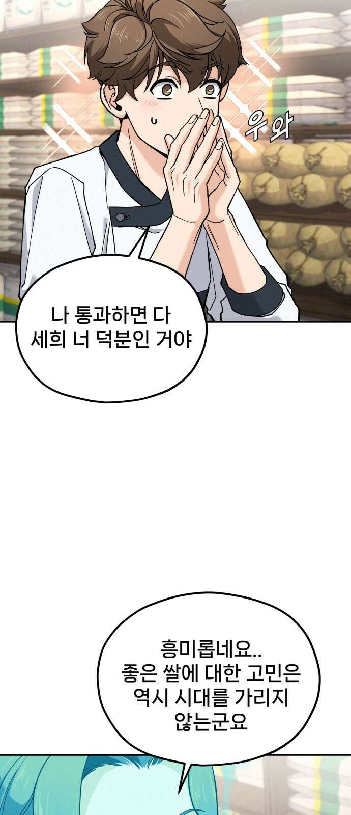 신의 요리 12화 55